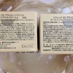 コラリッチ　EX ブライトニングリフト　オールインワンジェル　の画像