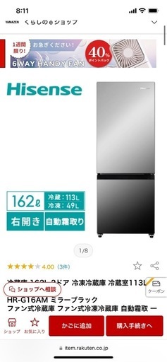 冷蔵庫　使用1年未満　美品(値段要相談☺️)