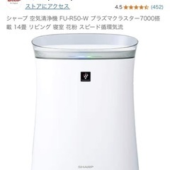 シャープ 空気清浄機 FU-R50-W プラズマクラスター700...