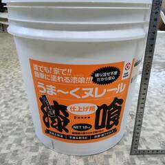 うま～くヌレール　18kg クリーム色　余り分（約1/4）　漆喰...