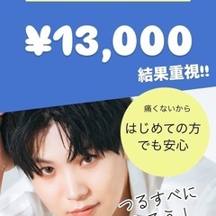 メンズ全身脱毛13000円⁉️