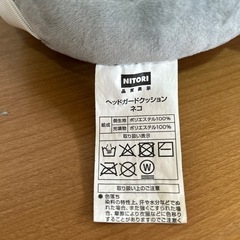 ニトリ　ヘッドガードクッションの画像