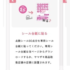 ヤマザキ春のパン祭りシール