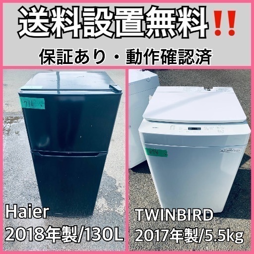 送料設置無料❗️家電2点セット 洗濯機・冷蔵庫 (みんなの家電