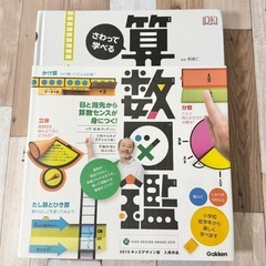 さわって学べる算数図鑑