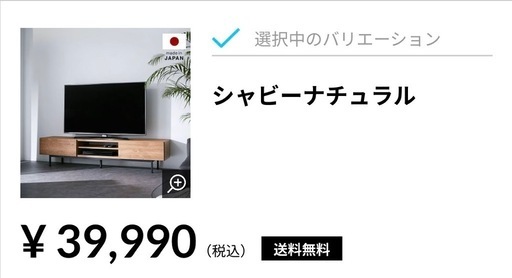 【受け渡し
決定】LOWYA日本製TVボード