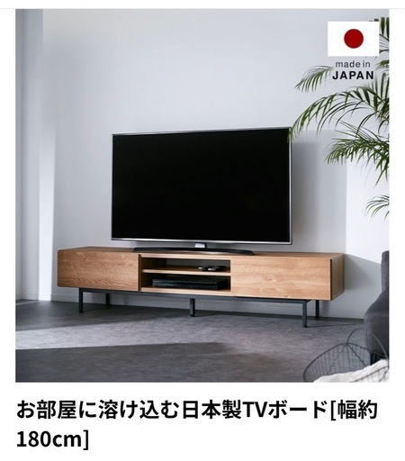 【受け渡し
決定】LOWYA日本製TVボード