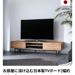 【美品】LOWYA日本製TVボード