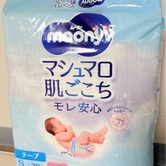 【未開封】ムーニー★オムツSサイズ ★テープタイプ 70枚 1,...