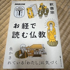 お経で読む仏教