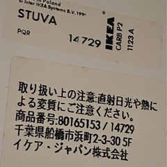 イケア　STUVA  の画像