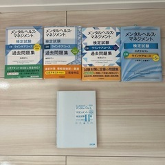 メンタルヘルス・マネジメント過去問題集
