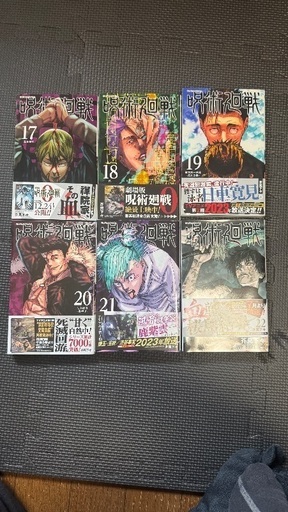 呪術廻戦0〜22巻セット17〜22は帯付き (なつき) 奈良のマンガ