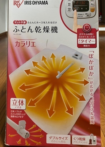 アイリスオーヤマ　布団乾燥機