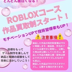 ROBLOXコース作品の買取制度スタート！