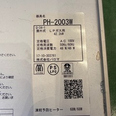 Paloma 給湯器の画像