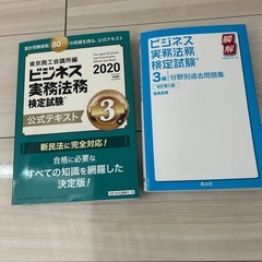 ビジネス実務法務検定試験　公式テキスト、過去問題集

