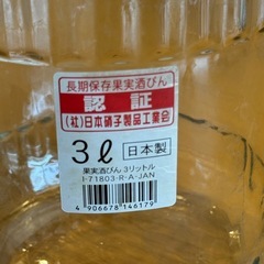 果実酒びん 3リットルの画像