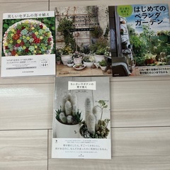 多肉、サボテン、植物の本

