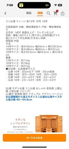 モダン仏壇 桜山 18号