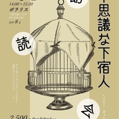 朗読教室パロケット