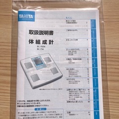 超美品！TANITA タニタ 体組成計 BC-705N-WH ホワイトの画像