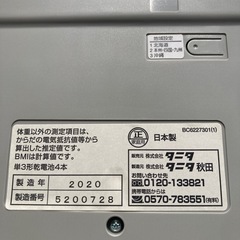 超美品！TANITA タニタ 体組成計 BC-705N-WH ホワイトの画像
