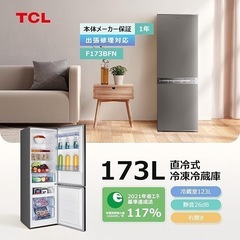 新品 冷蔵庫 173L 冷凍庫つき グレー 省スペース用 