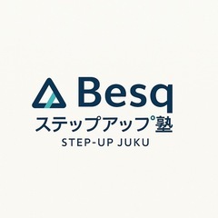 「できるまでやる」個別ノルマ塾｜葛西駅3分【BesQ】無料体験受付中！
