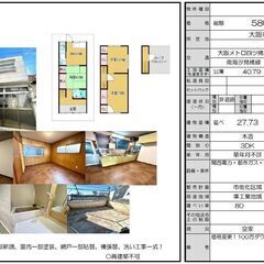 大阪市内で一戸建てが５８０万円
