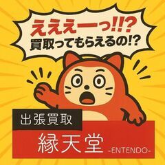 出張買取致します！