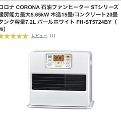 【美品】コロナ 石油ファンヒーター15~20畳用の画像