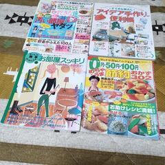 片付け、収納、おかずレシピ 雑誌 4冊
