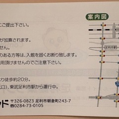 足利健康ランド　1回分チケットの画像