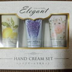 ハンドクリーム３本セット　未開封