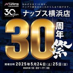 ナップス横浜店 30周年祭