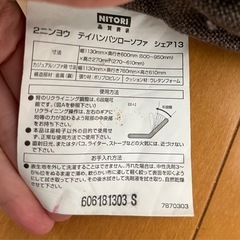 ローソファ　ニトリ　座椅子の画像