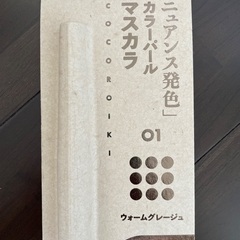 🌟新品未使用COCOROIKI カラーパールマスカラ　01 ウォームグレージュの画像