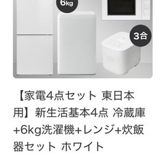 ニトリ家電4点セット