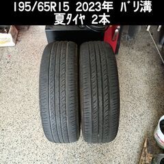作業可能 195/65R15 2023年 夏ﾀｲﾔ 2本