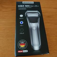 最終値下げ omniveo 往復式 電気シェーバー新品未開封