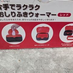 おしりふきウォーマーの画像