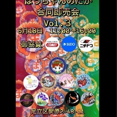 ぼうちゃんめだか合同即売会