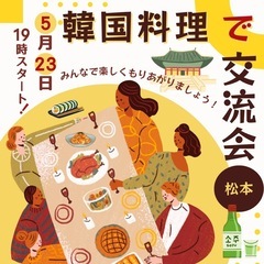 韓国居酒屋で交流会🍻