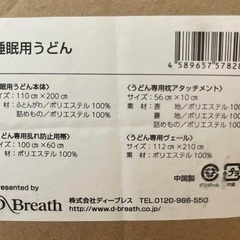 ③【物々交換/新横浜駅】悟空のきもち 睡眠用うどん 新品未使用品...