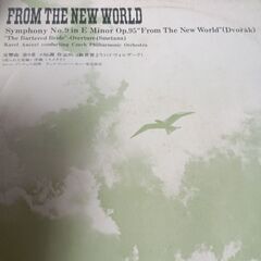 (中古LPレコード)交響曲　第9番ホ短調作品95〈新世界よ…