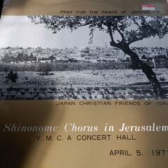 (中古LPレコード)しののめ合唱団エルサレム演奏会