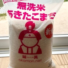 令和6年度　岡山県産あきたこまち　無洗米！　お米　5キロ