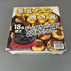 電気たこ焼き器お取引成立しました。