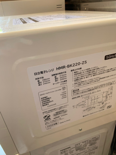 2022年製HITACHI ヒタチ 日立 HMR-BK220-Z5 50Hz専用電子レンジ